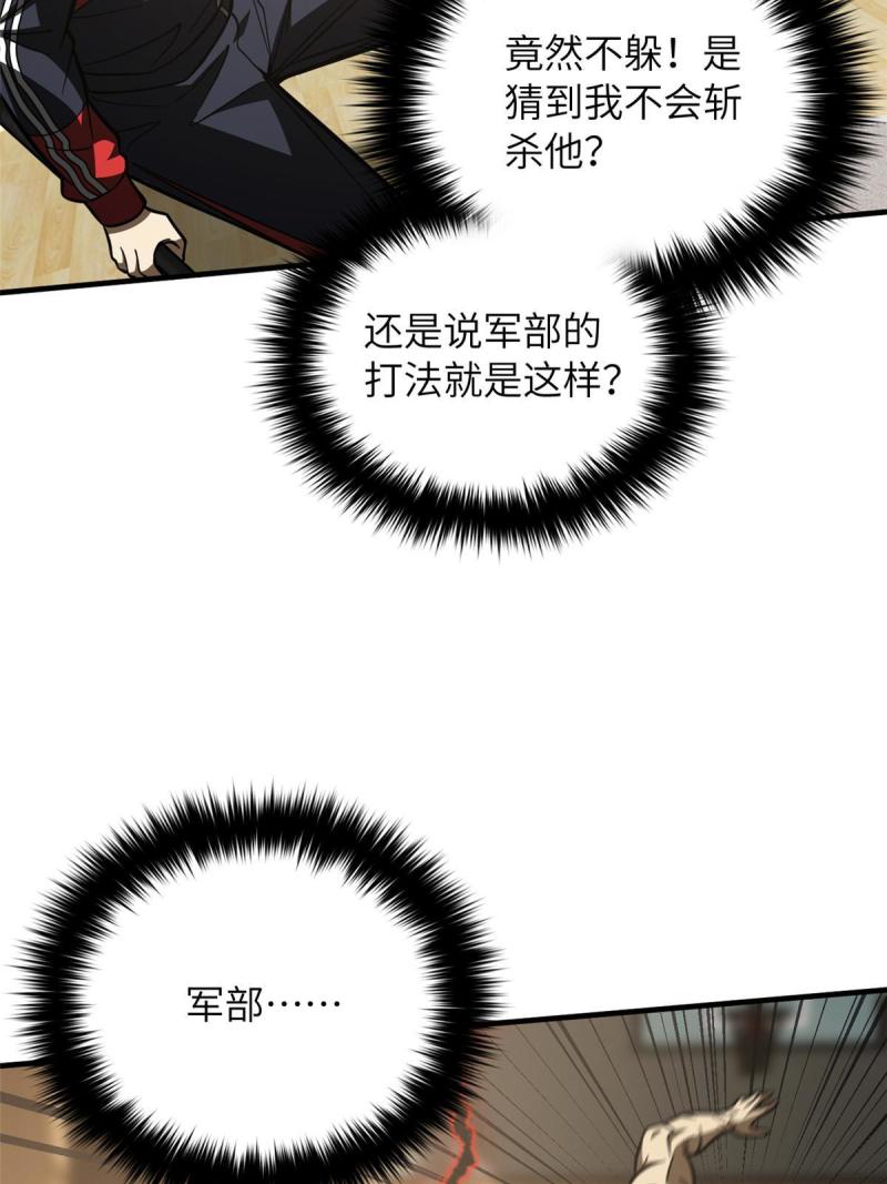 全球高武漫画,第168话 关系28图