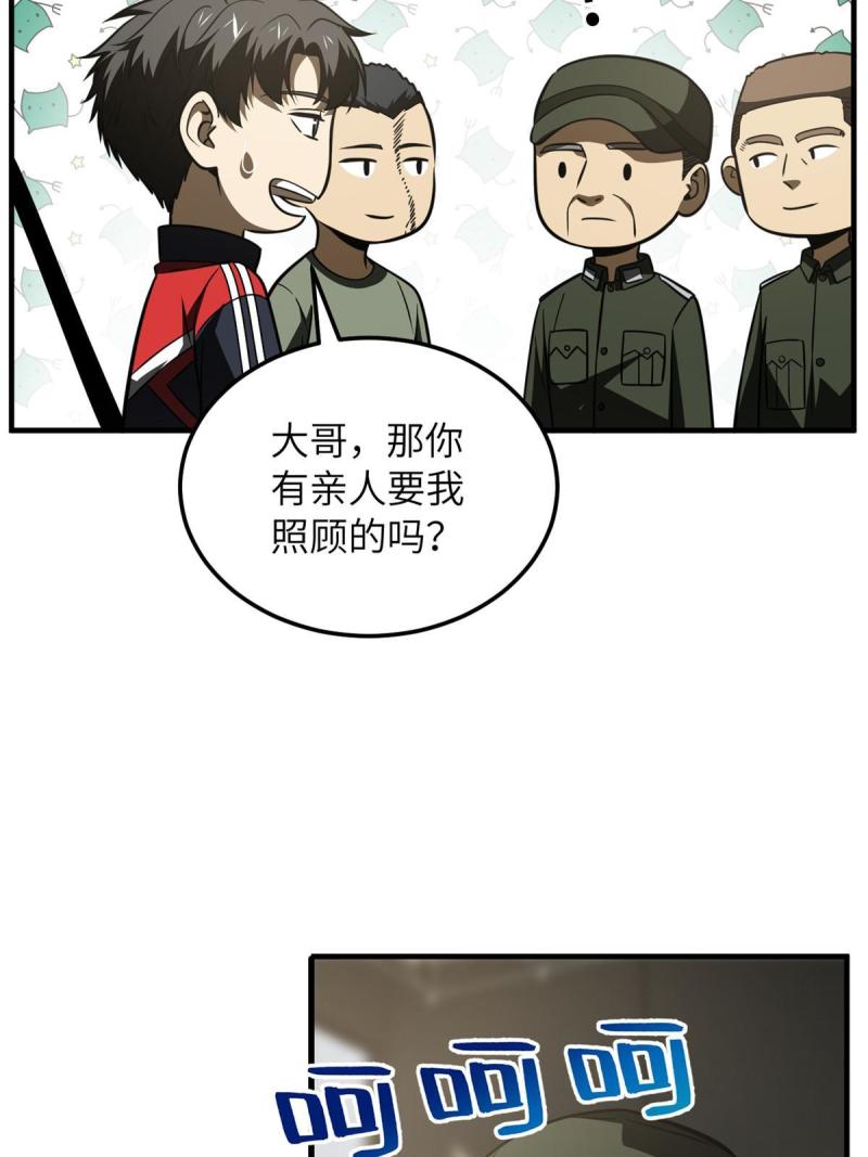 全球高武漫画,第168话 关系62图