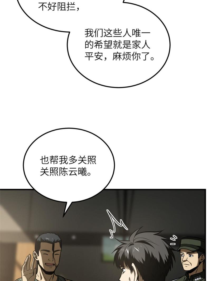 全球高武漫画,第168话 关系59图