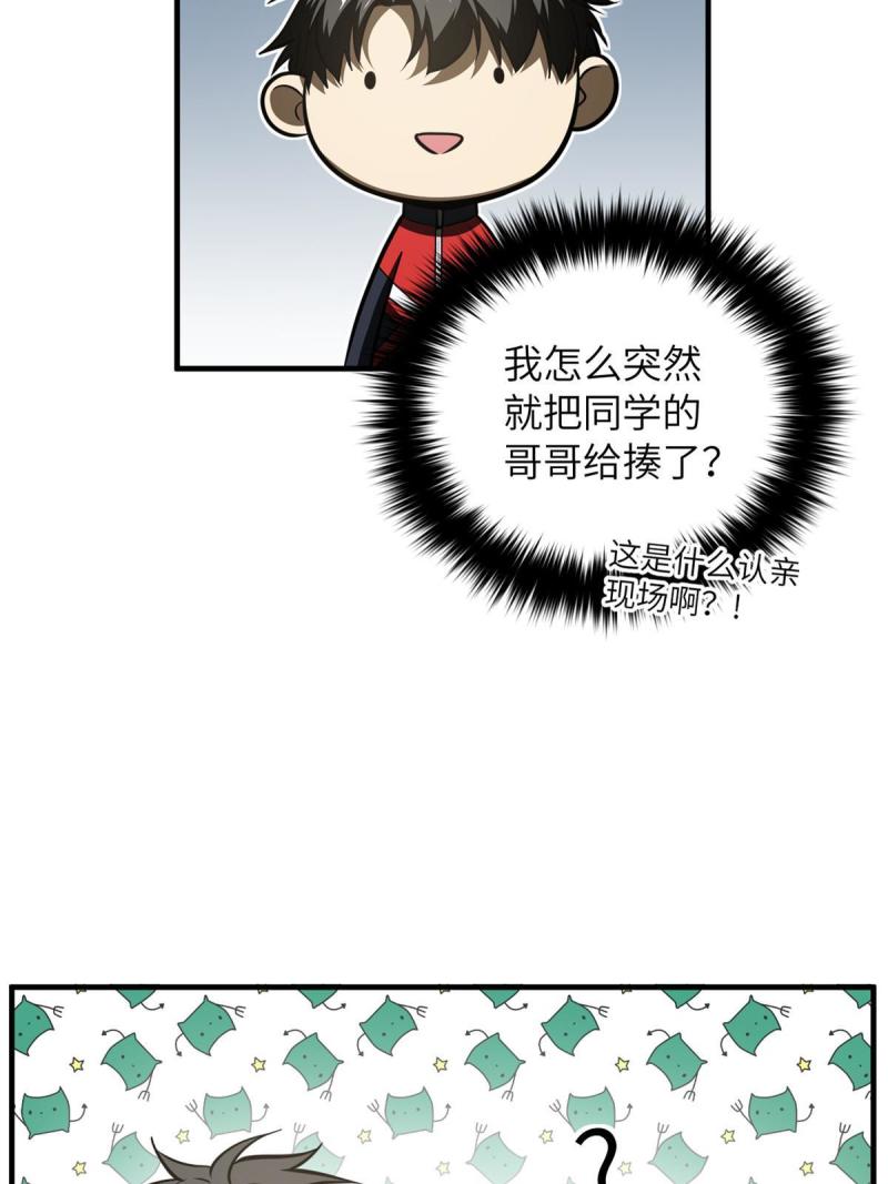 全球高武漫画,第168话 关系61图