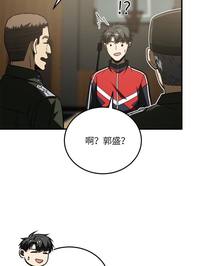 全球高武漫画,第168话 关系57图