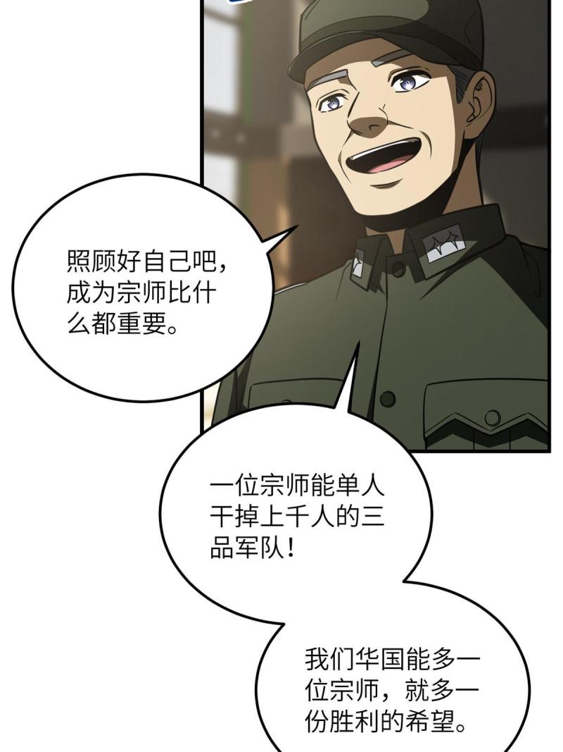 全球高武漫画,第168话 关系63图