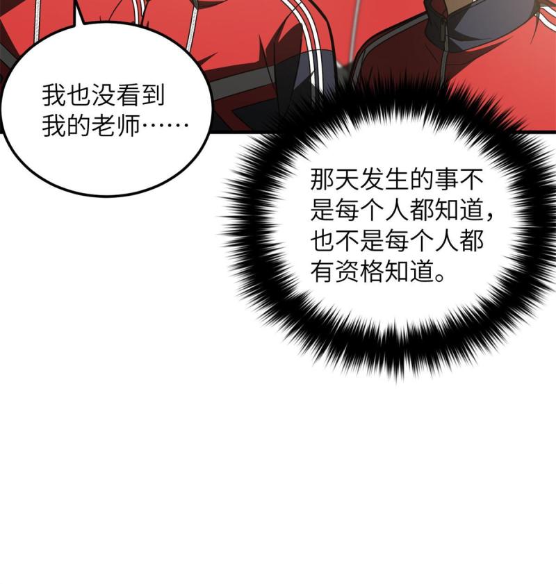 全球高武小说笔趣阁漫画,第173话 大变天10图