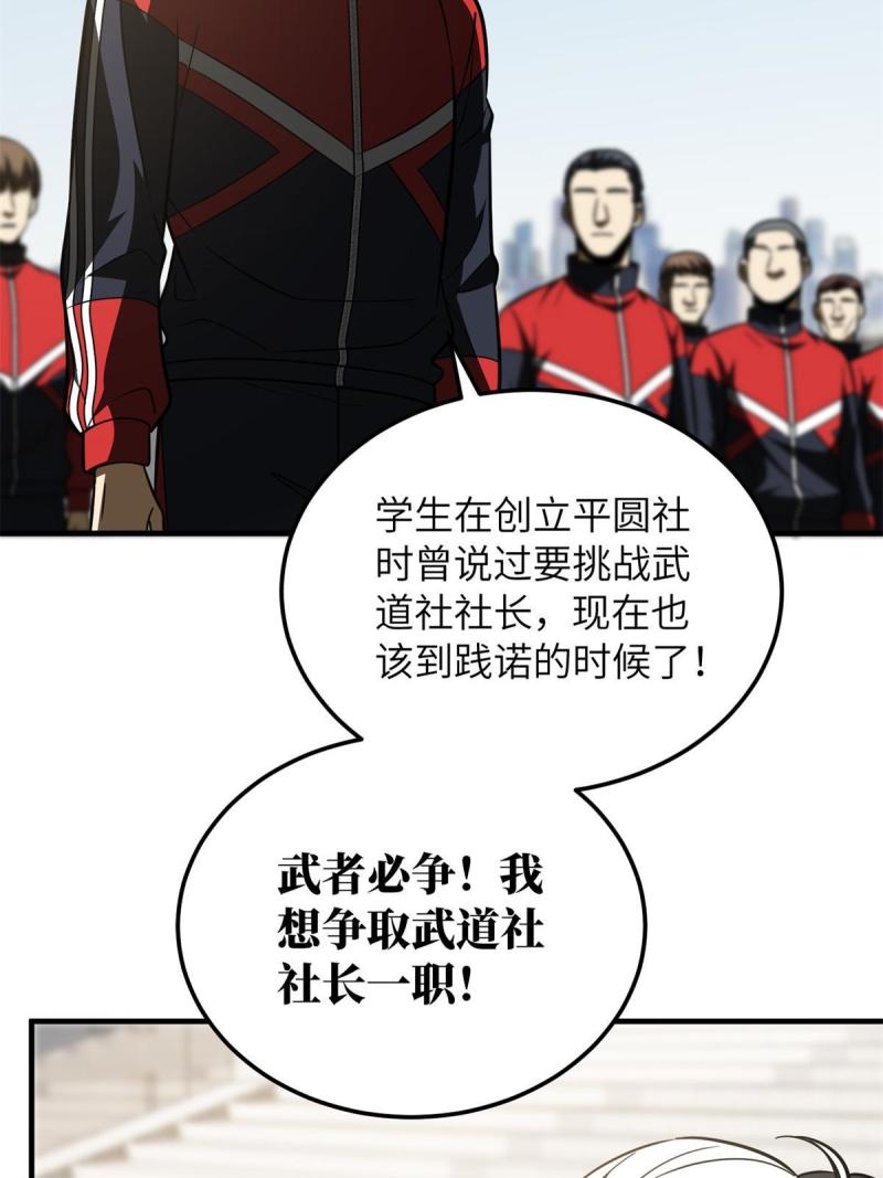 全球高武小说笔趣阁漫画,第173话 大变天20图