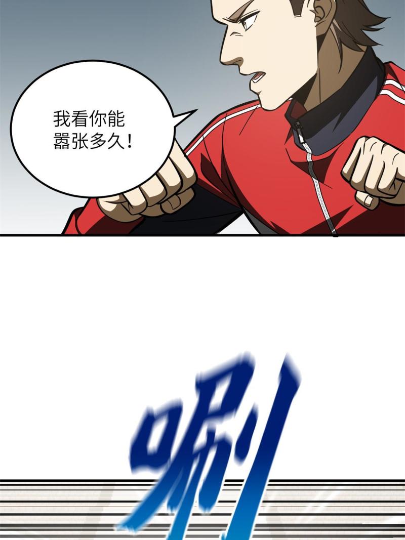 全球高武小说笔趣阁漫画,第173话 大变天40图