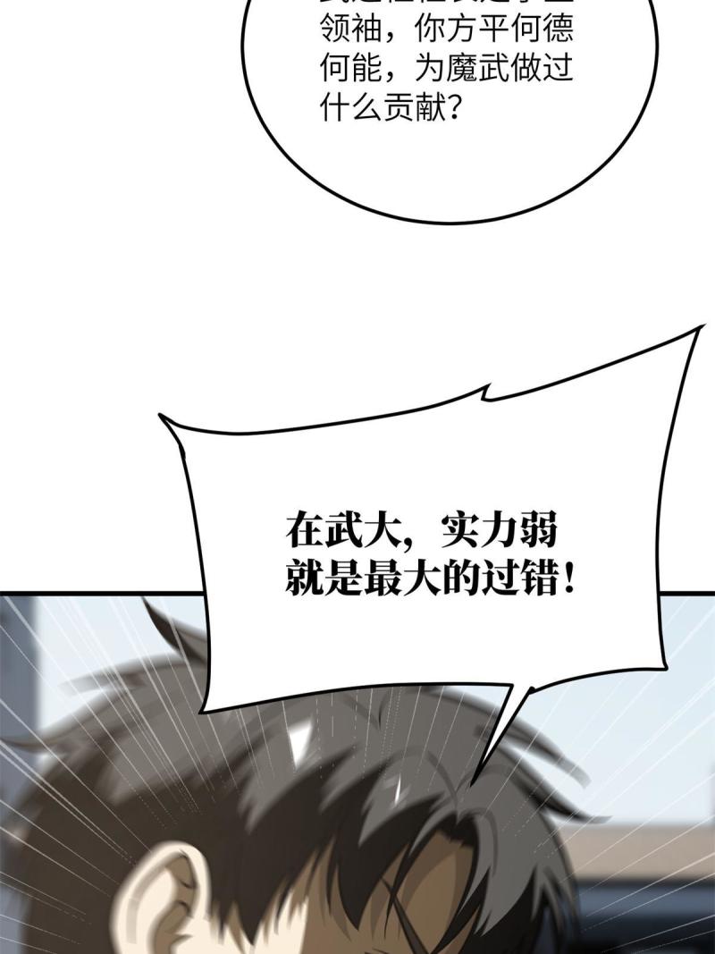 全球高武小说笔趣阁漫画,第173话 大变天23图