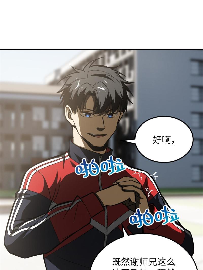 全球高武小说笔趣阁漫画,第173话 大变天34图