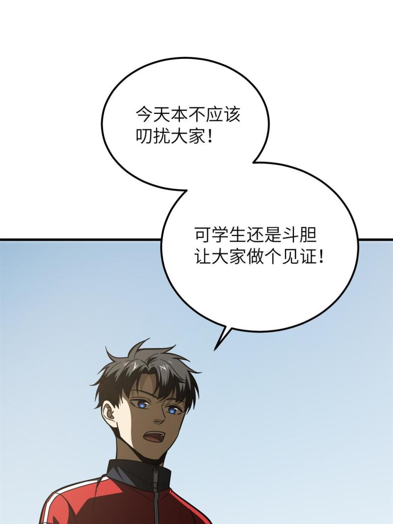 全球高武小说笔趣阁漫画,第173话 大变天19图