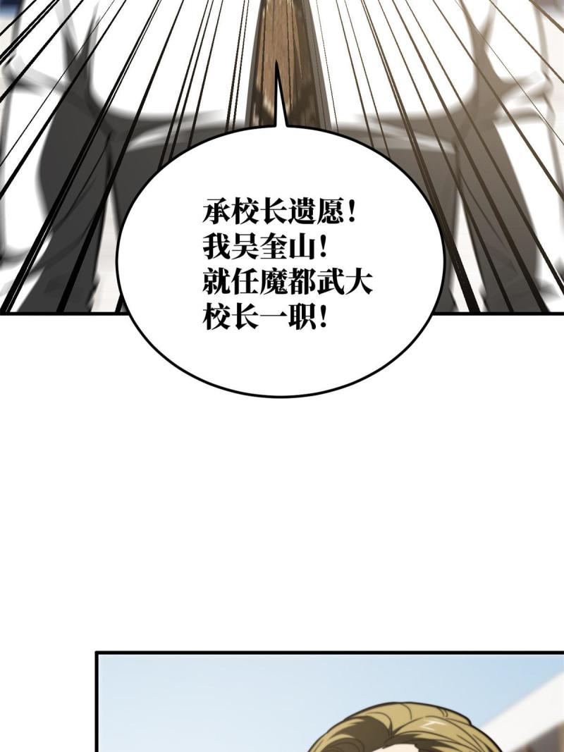 全球高武小说笔趣阁漫画,第173话 大变天12图