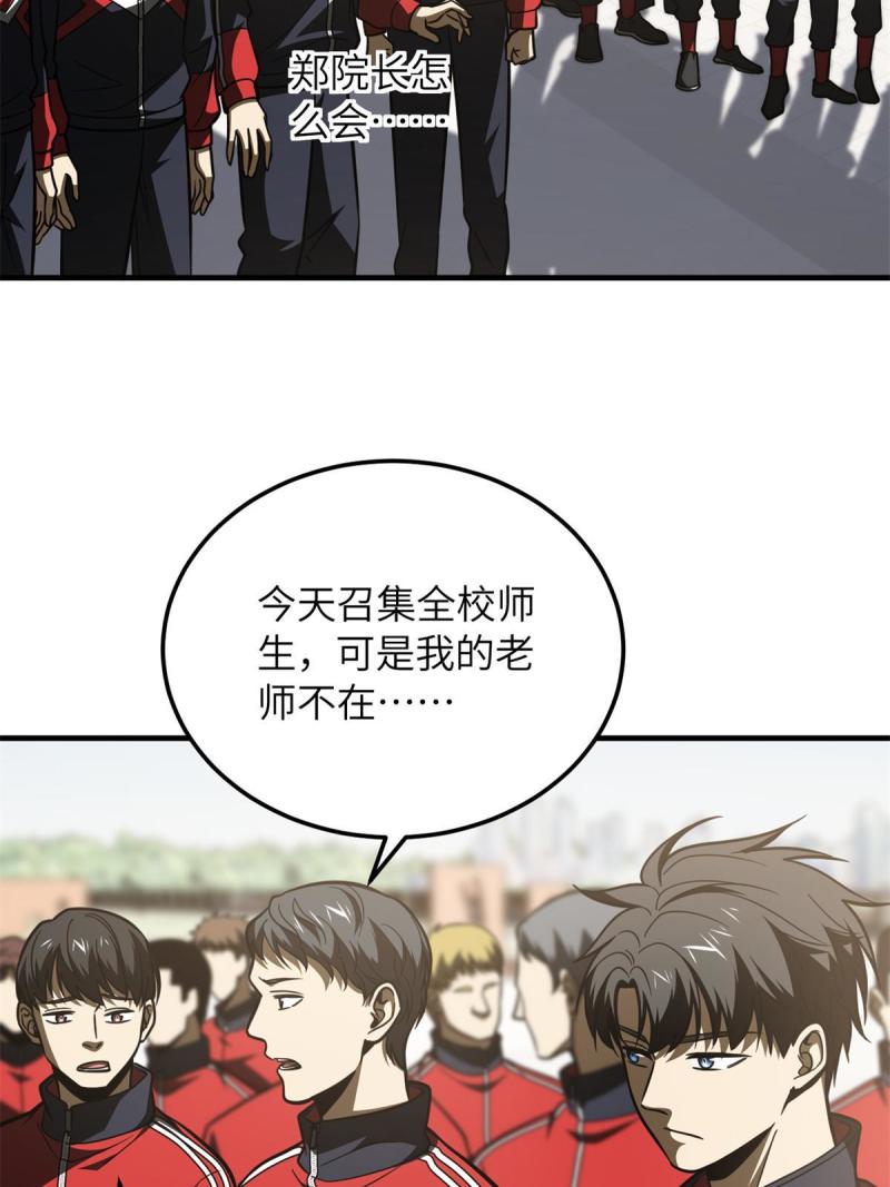 全球高武小说笔趣阁漫画,第173话 大变天9图