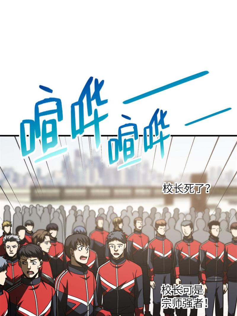 全球高武小说笔趣阁漫画,第173话 大变天8图