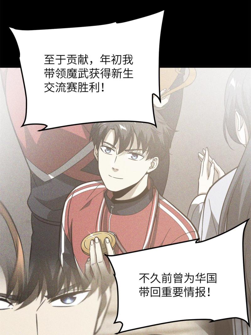 全球高武小说笔趣阁漫画,第173话 大变天25图