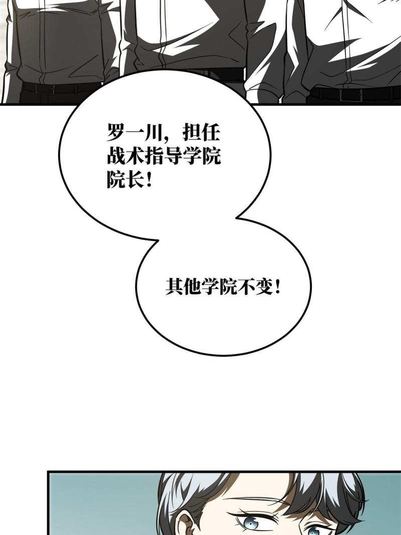 全球高武小说笔趣阁漫画,第173话 大变天16图