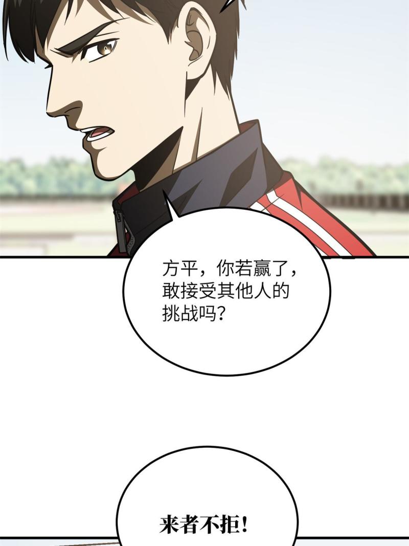 全球高武小说笔趣阁漫画,第173话 大变天31图