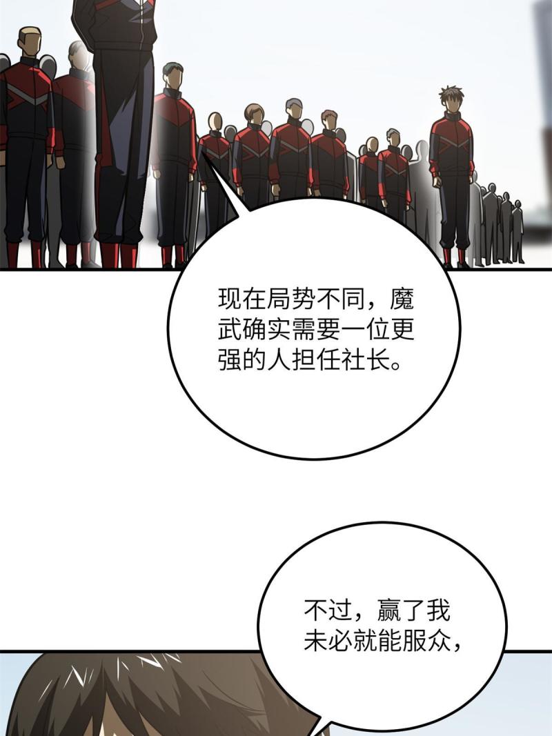 全球高武小说笔趣阁漫画,第173话 大变天30图