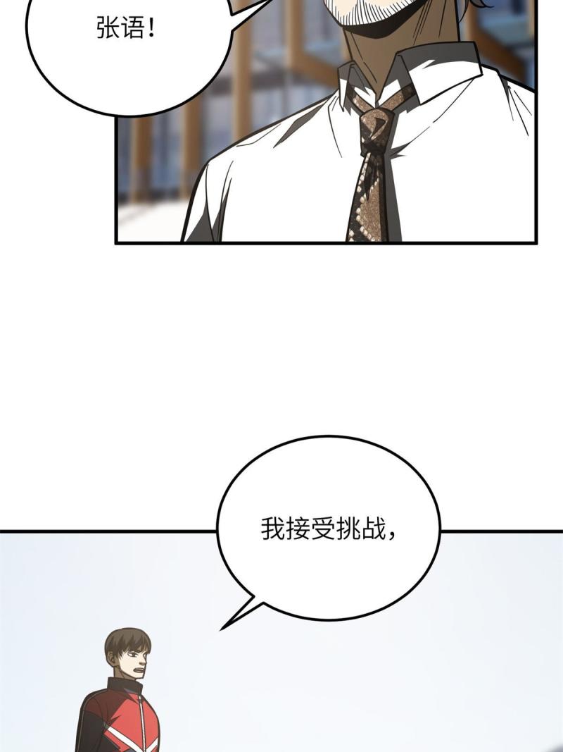 全球高武小说笔趣阁漫画,第173话 大变天29图