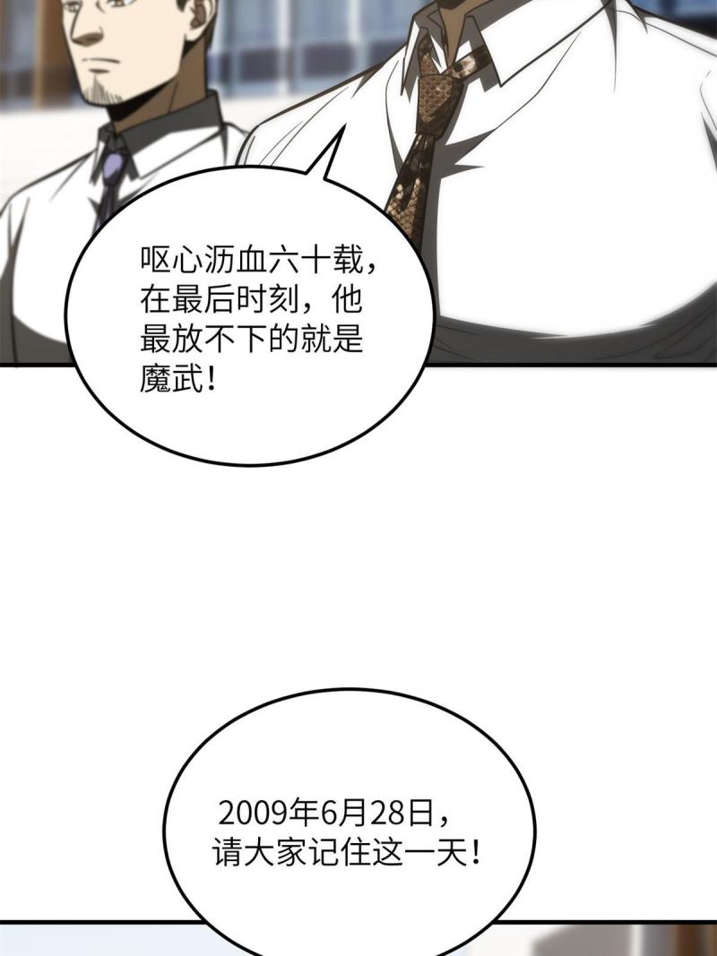 全球高武小说笔趣阁漫画,第173话 大变天6图