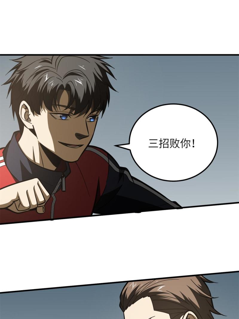 全球高武小说笔趣阁漫画,第173话 大变天39图