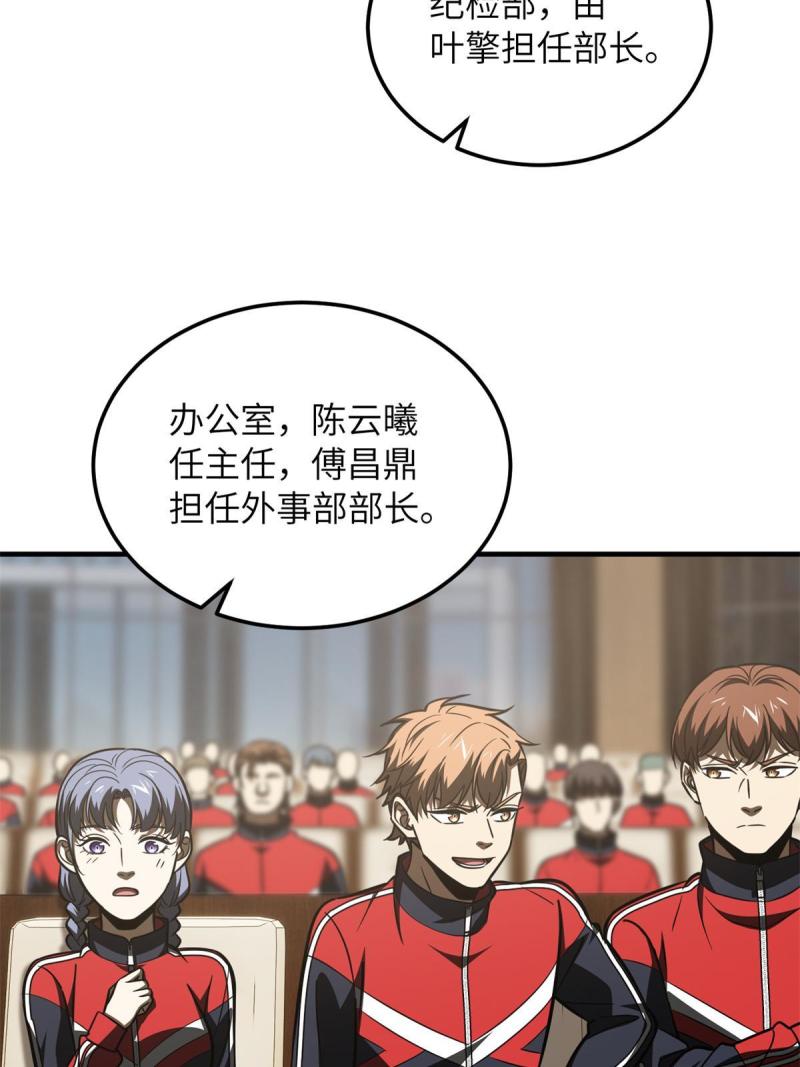 全球高武同人小说漫画,第175话 新时代39图