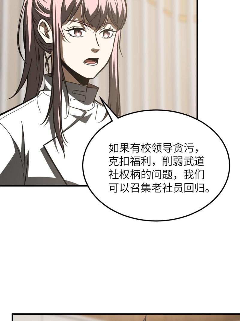 全球高武同人小说漫画,第175话 新时代10图