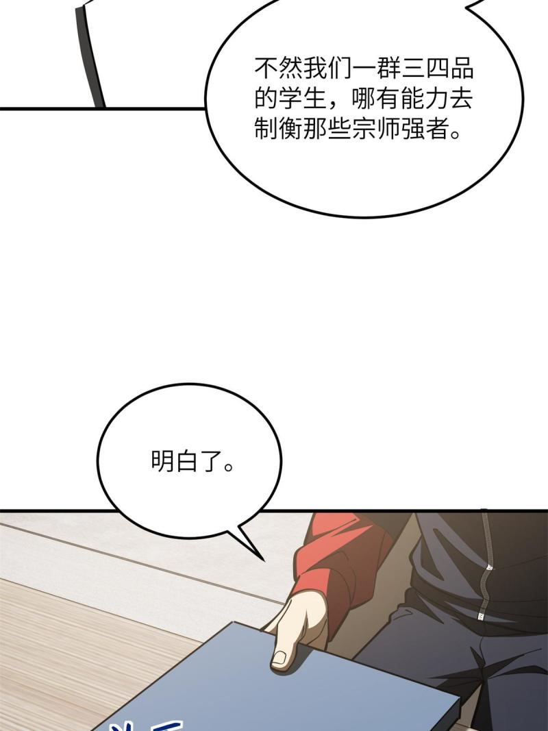 全球高武同人小说漫画,第175话 新时代13图