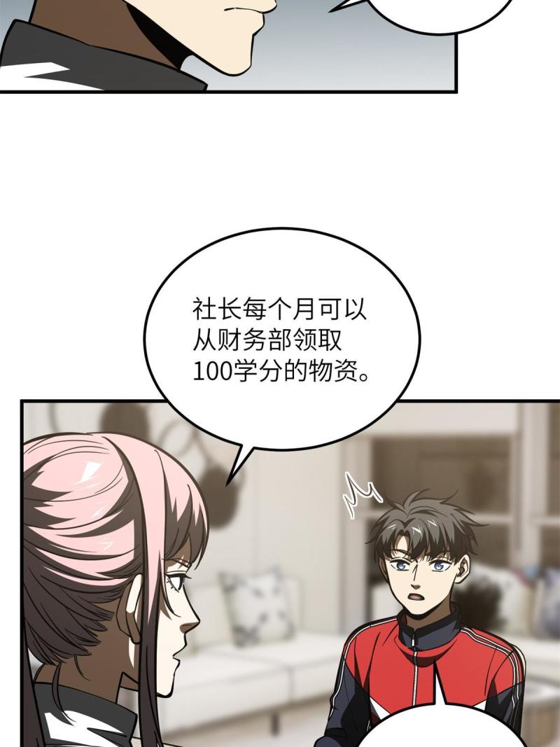 全球高武同人小说漫画,第175话 新时代15图