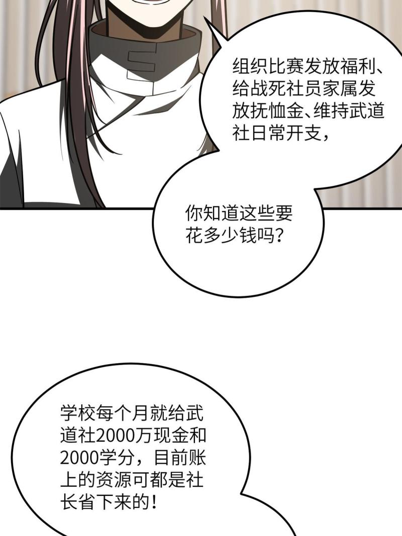 全球高武同人小说漫画,第175话 新时代17图