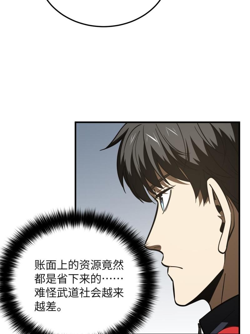 全球高武同人小说漫画,第175话 新时代19图