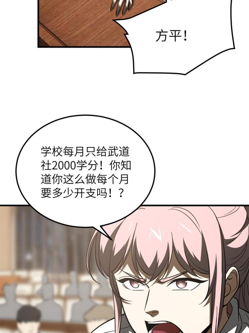 全球高武同人小说漫画,第175话 新时代51图