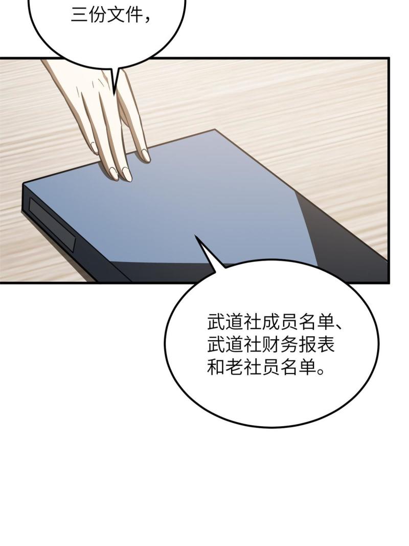 全球高武同人小说漫画,第175话 新时代7图