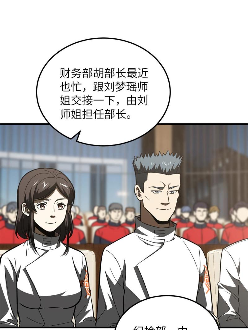 全球高武同人小说漫画,第175话 新时代38图