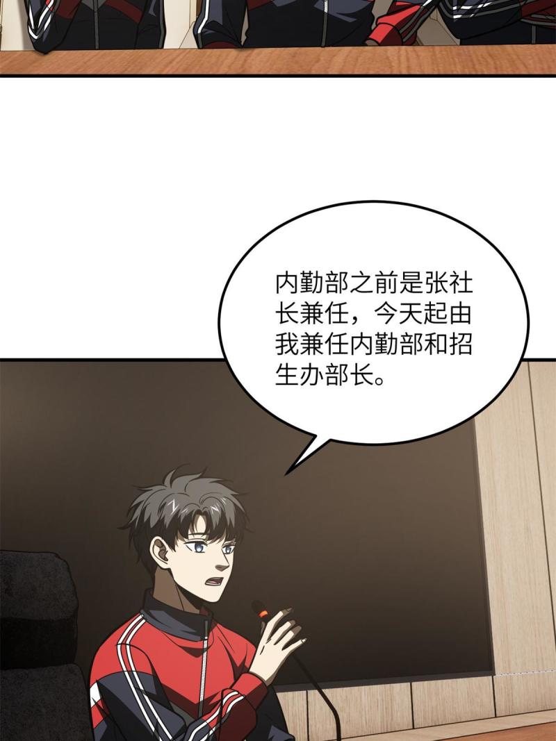 全球高武同人小说漫画,第175话 新时代40图