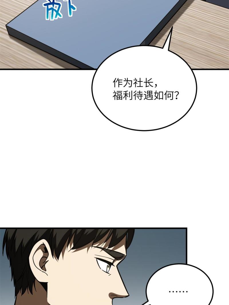 全球高武同人小说漫画,第175话 新时代14图