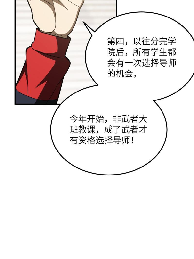 全球高武笔趣阁笔趣阁漫画,第178话 社长方平39图