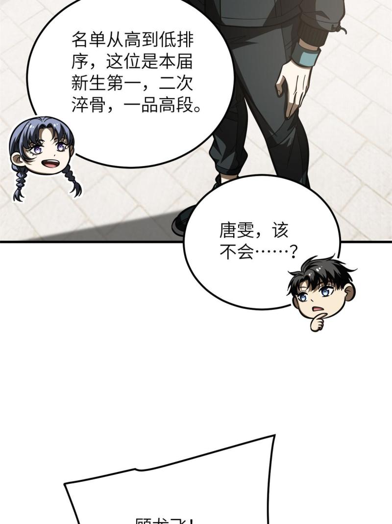 全球高武笔趣阁笔趣阁漫画,第178话 社长方平9图