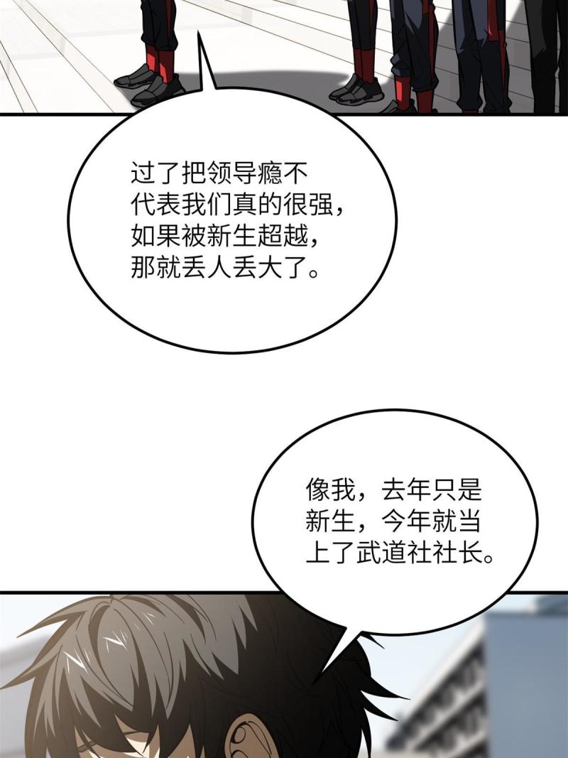 全球高武笔趣阁笔趣阁漫画,第178话 社长方平47图