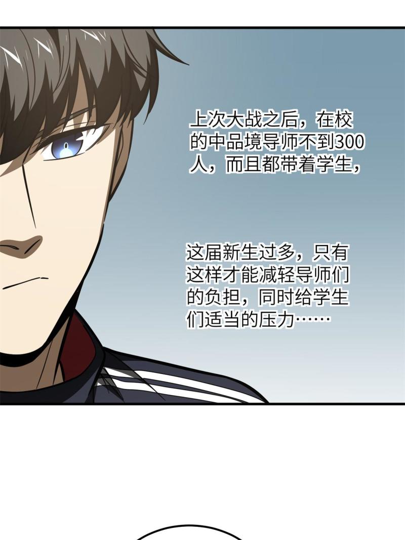 全球高武笔趣阁笔趣阁漫画,第178话 社长方平40图