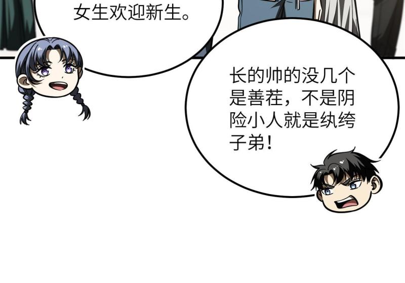 全球高武笔趣阁笔趣阁漫画,第178话 社长方平11图