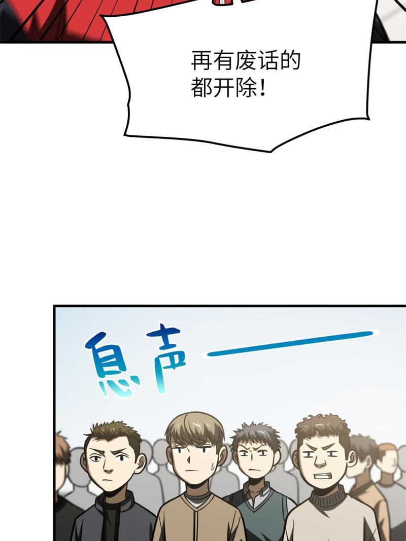 全球高武笔趣阁笔趣阁漫画,第178话 社长方平20图