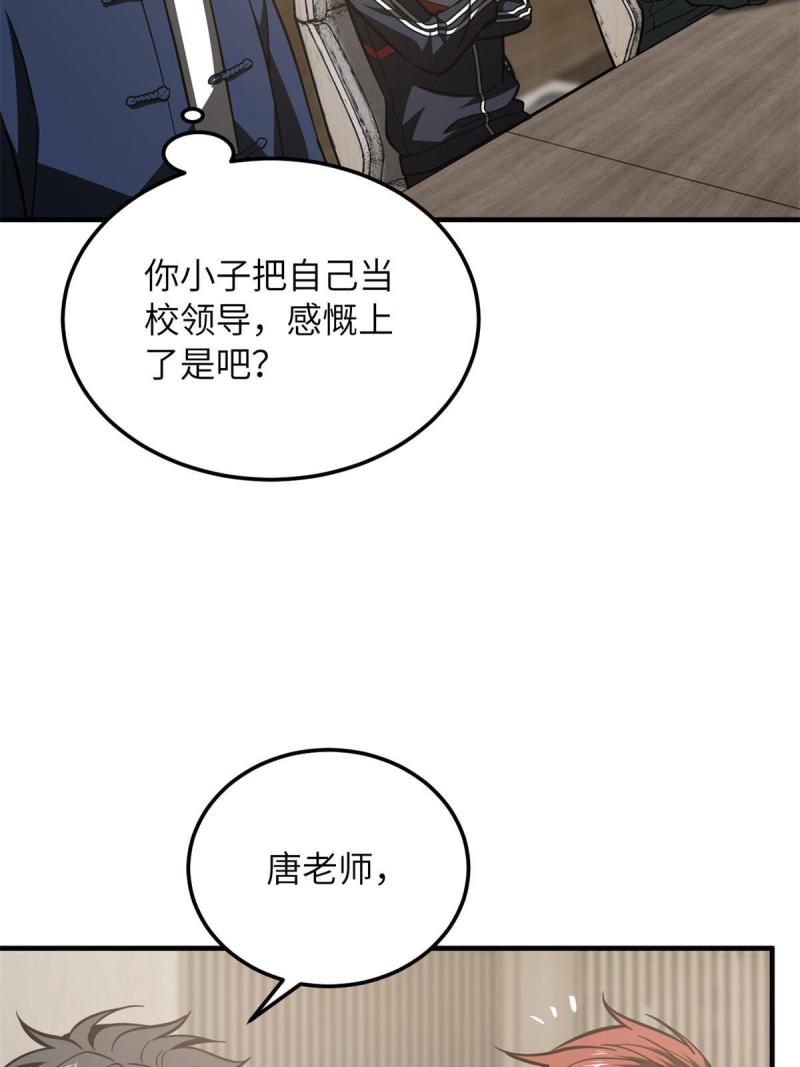 全球高武笔趣阁笔趣阁漫画,第178话 社长方平52图