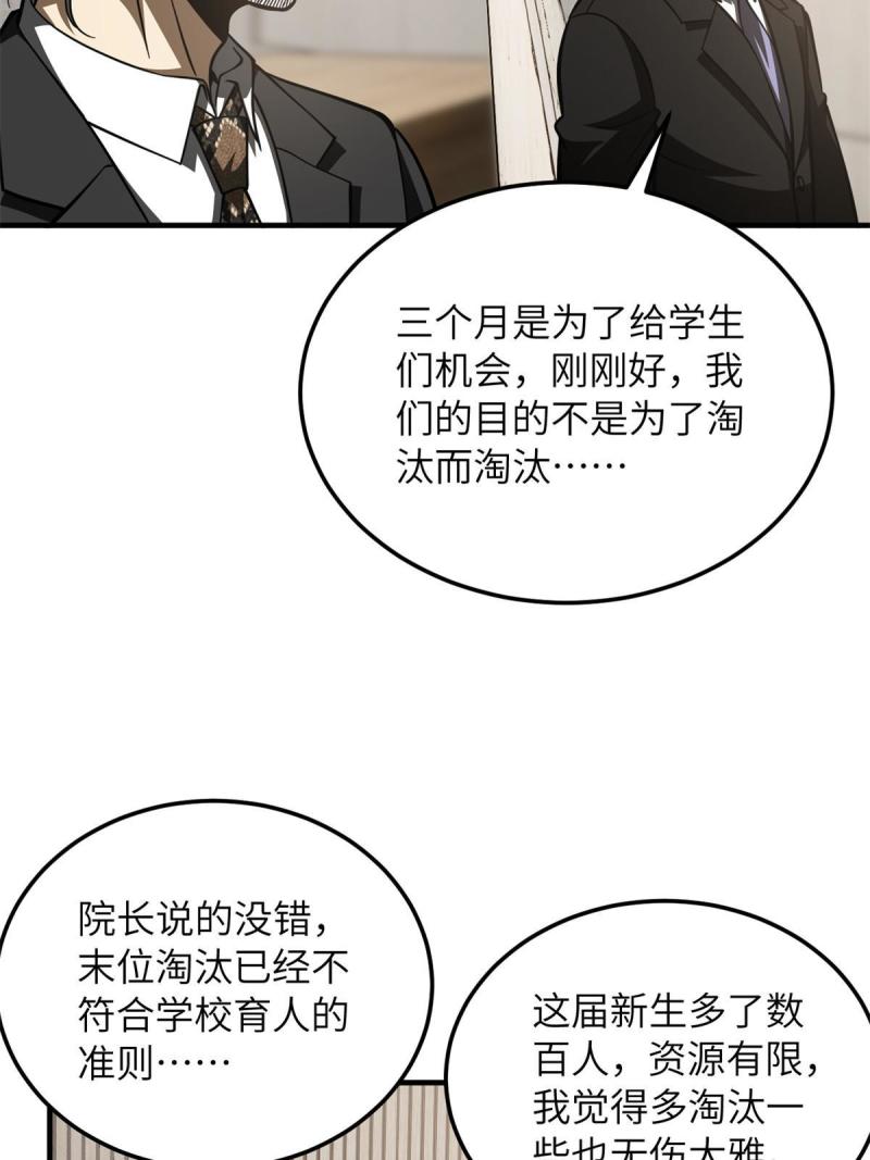 全球高武笔趣阁笔趣阁漫画,第178话 社长方平69图