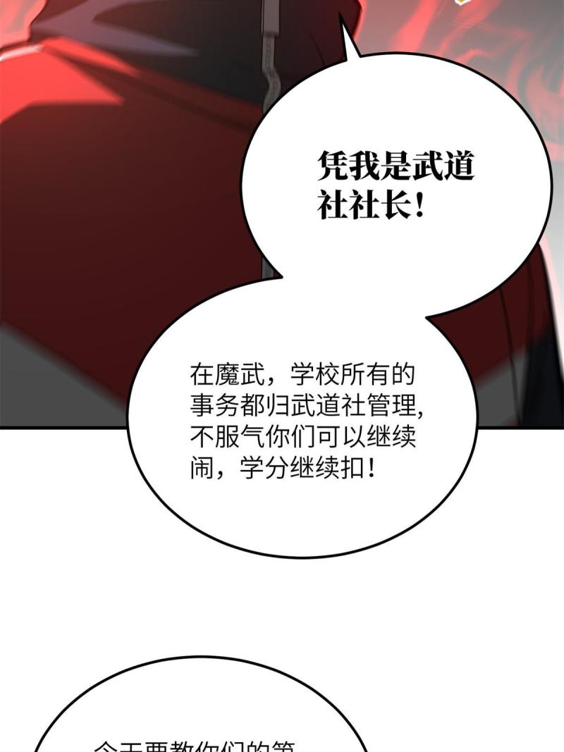 全球高武笔趣阁笔趣阁漫画,第178话 社长方平29图