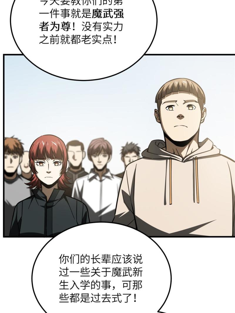 全球高武笔趣阁笔趣阁漫画,第178话 社长方平30图