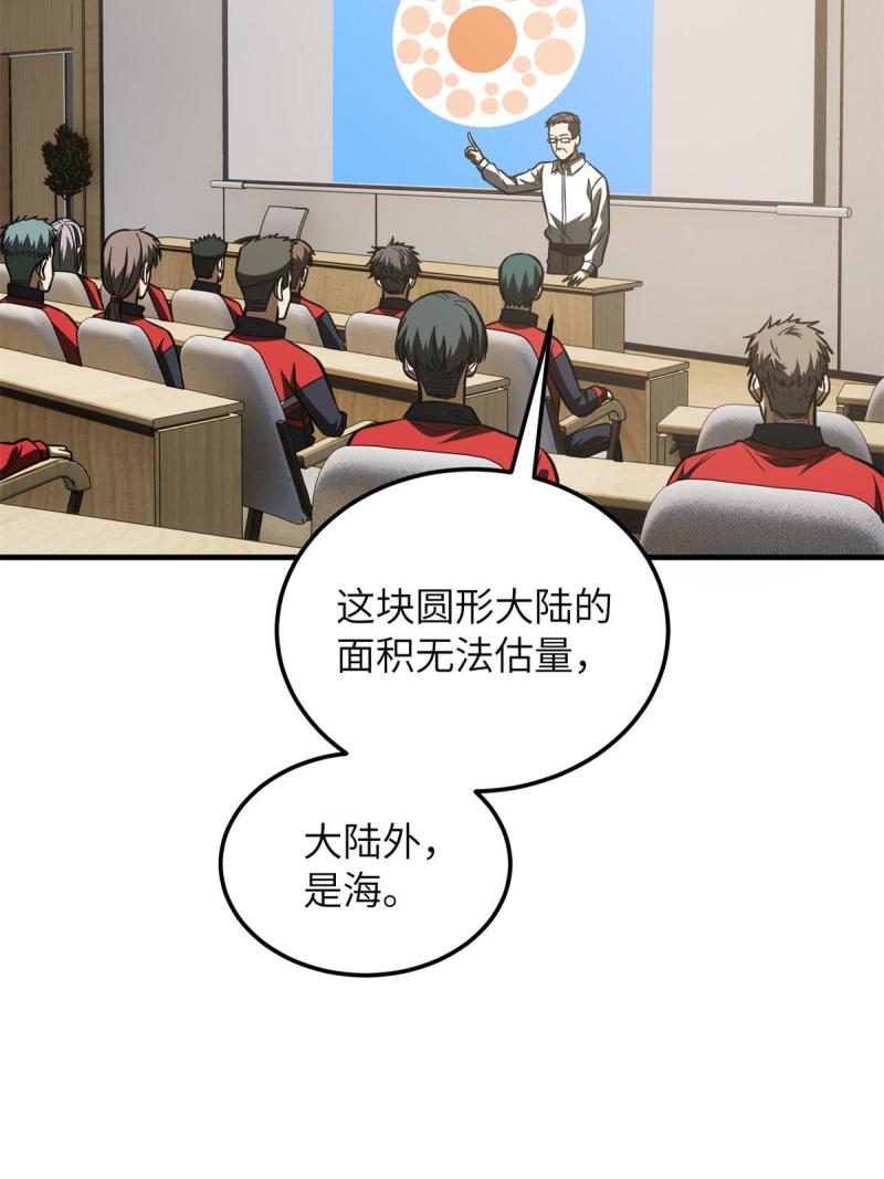 全球高武莫问剑真实身份漫画,第180话 域2图