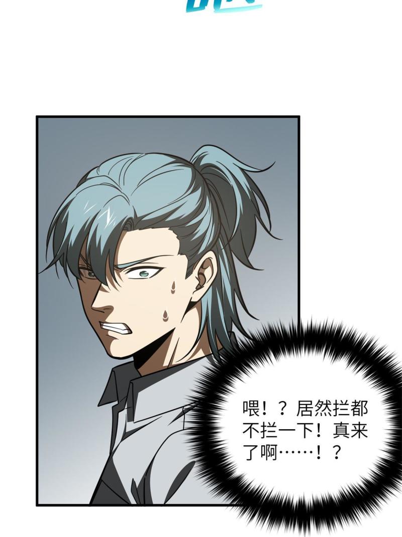 全球高武莫问剑真实身份漫画,第180话 域48图