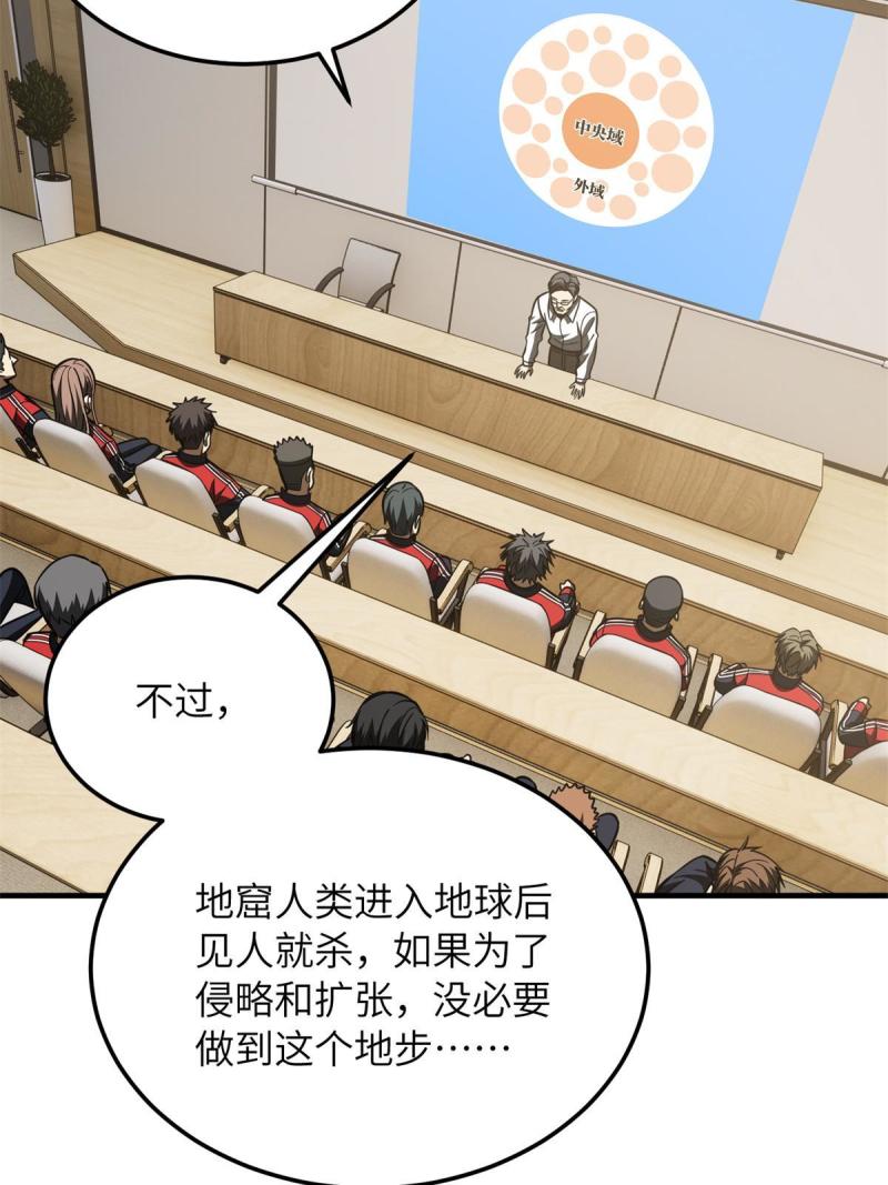 全球高武莫问剑真实身份漫画,第180话 域15图