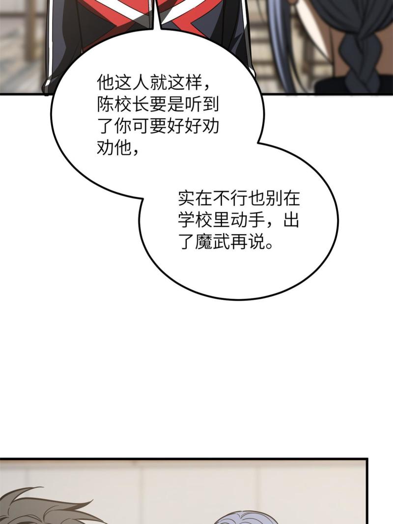 全球高武莫问剑真实身份漫画,第180话 域45图