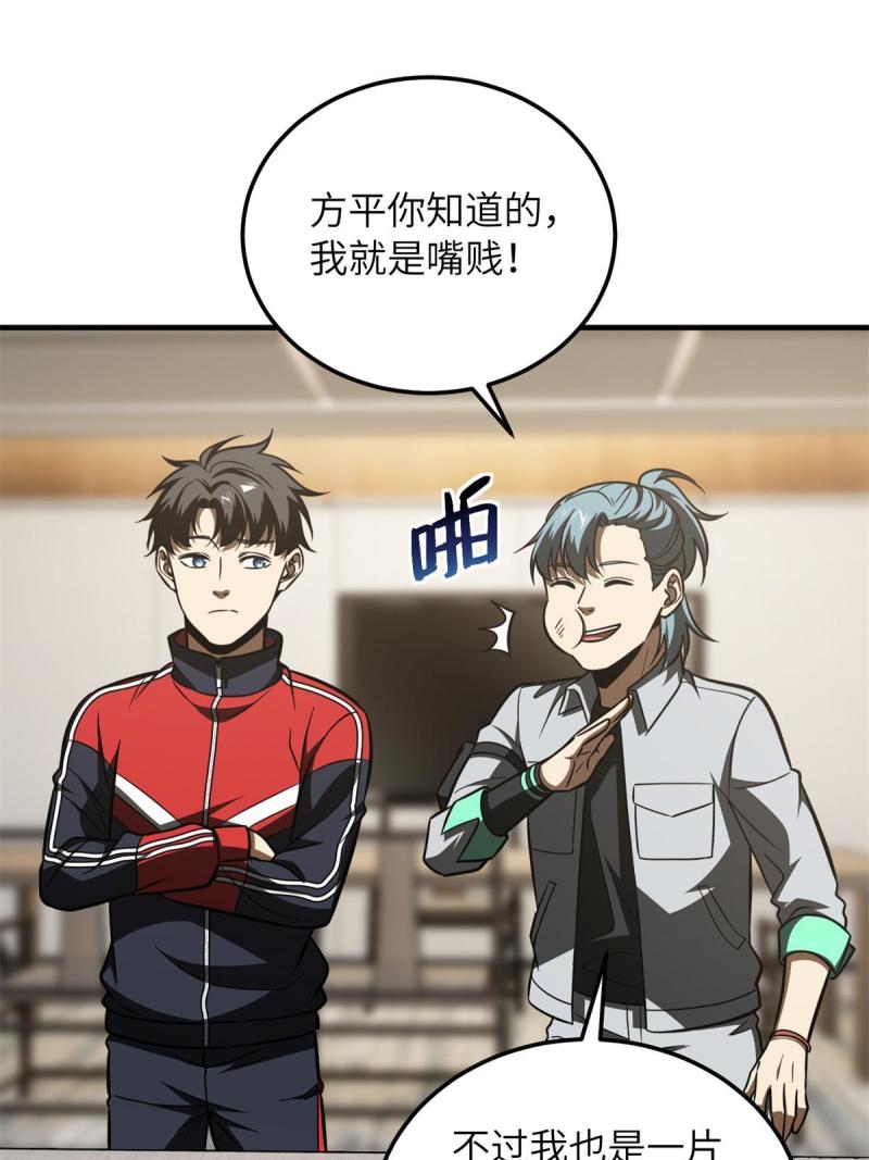 全球高武莫问剑真实身份漫画,第180话 域52图