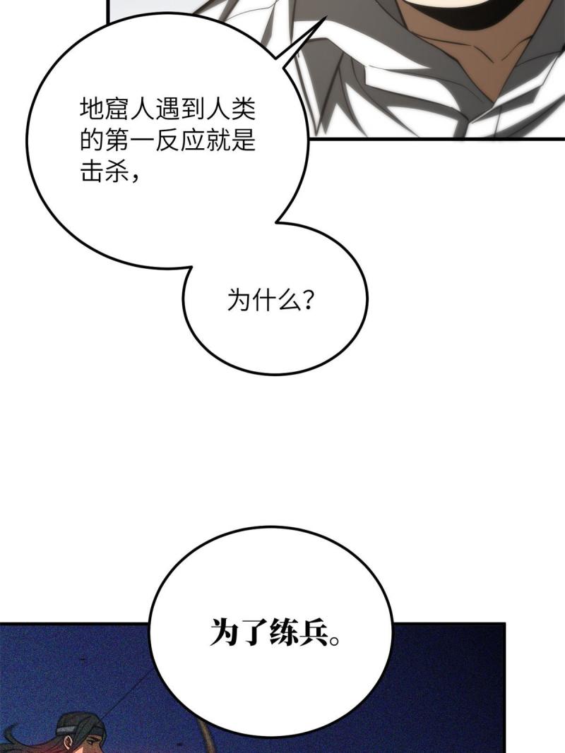 全球高武莫问剑真实身份漫画,第180话 域25图