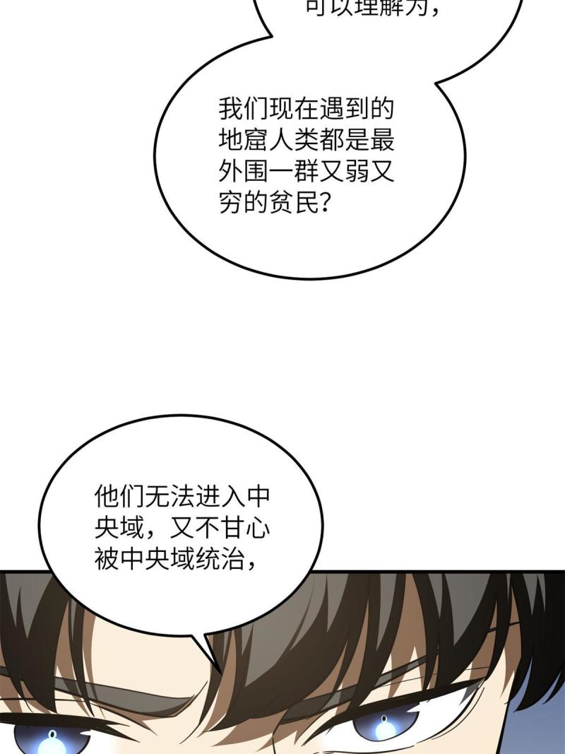 全球高武莫问剑真实身份漫画,第180话 域13图